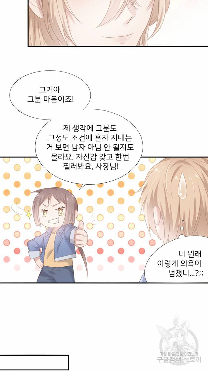 1일 N스킨십 13화 8