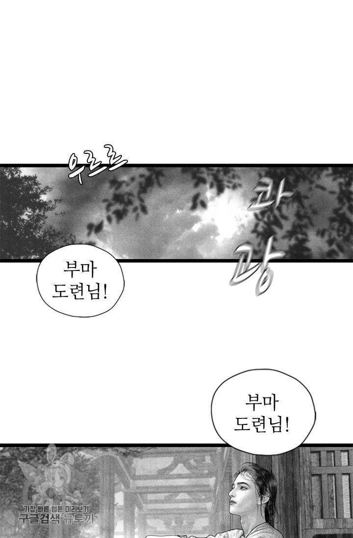 은산몽담 85화 4