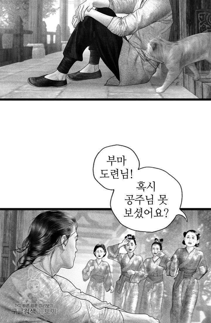 은산몽담 85화 5