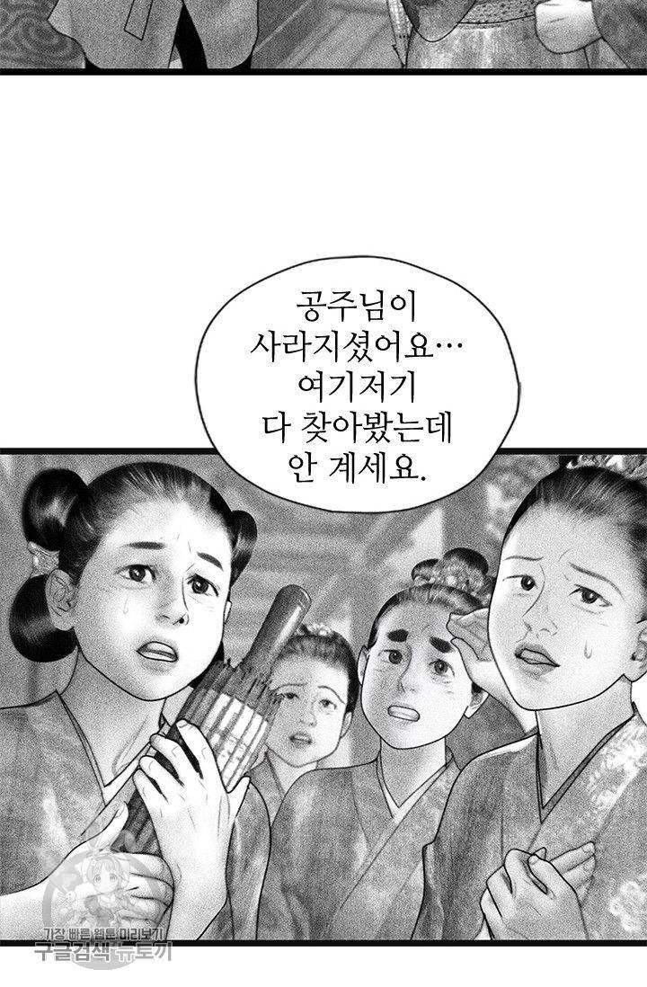 은산몽담 85화 7