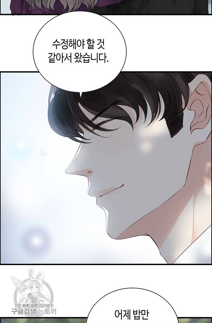 속도위반 대표님과 계약 아내 146화 7