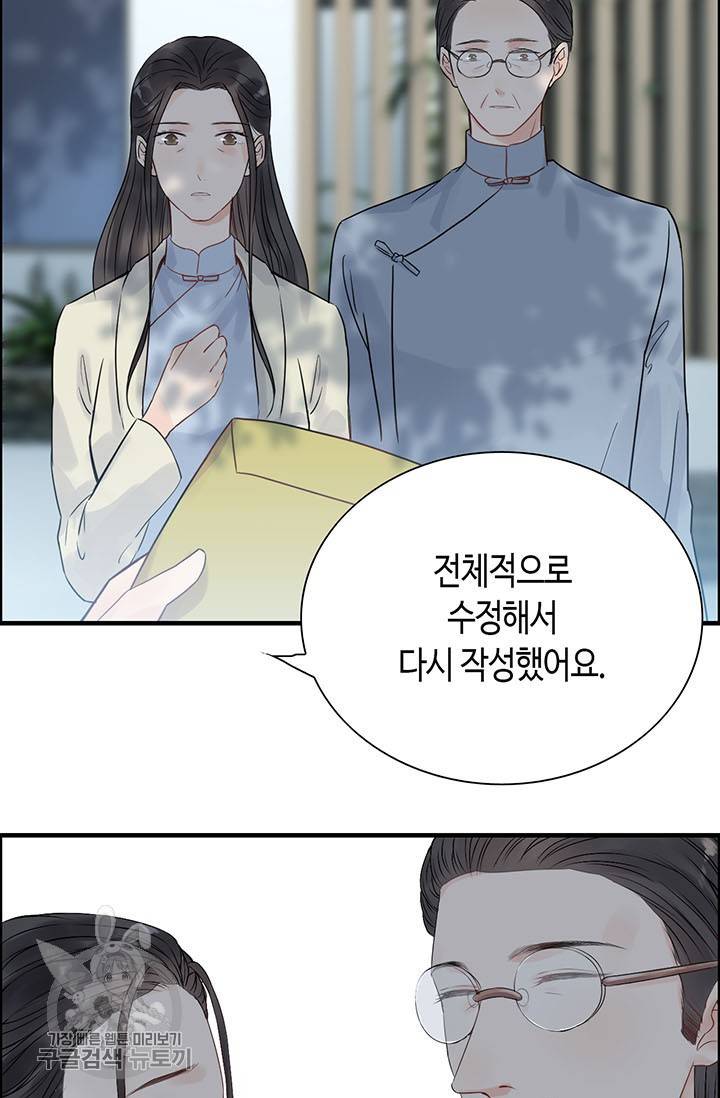 속도위반 대표님과 계약 아내 146화 9