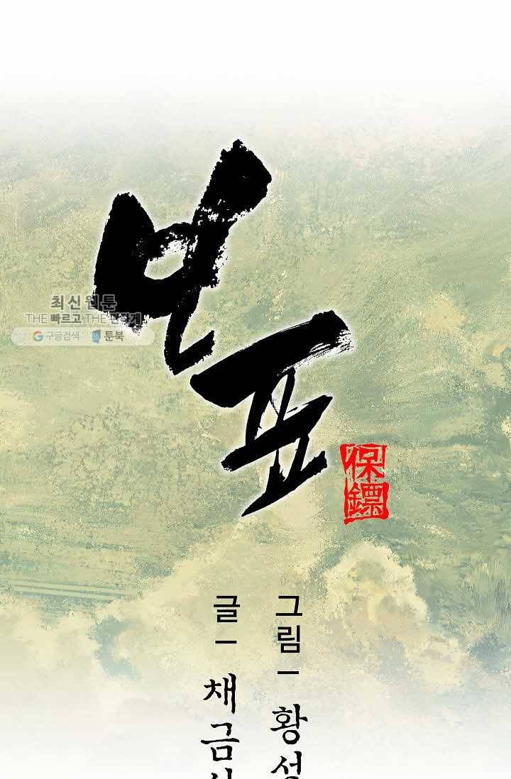 보표 78화 1