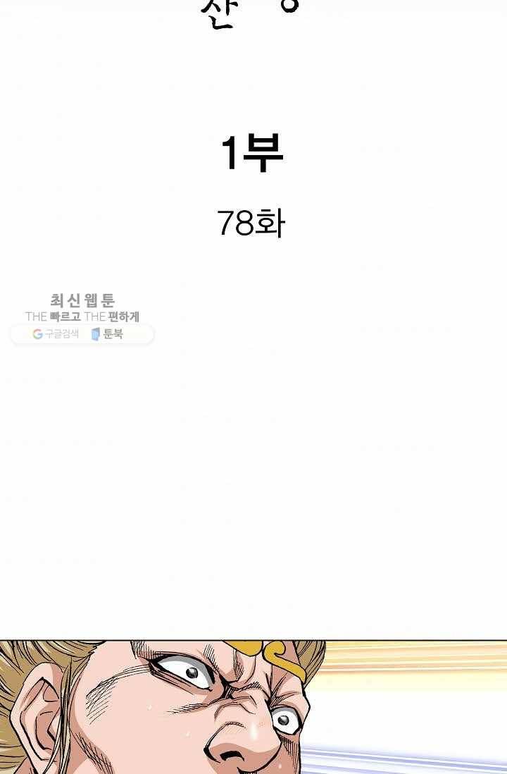 보표 78화 2