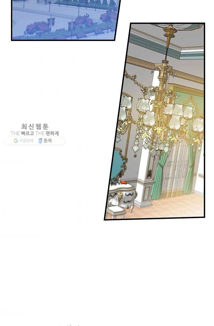 이건 명백한 사기결혼이다 80화 2
