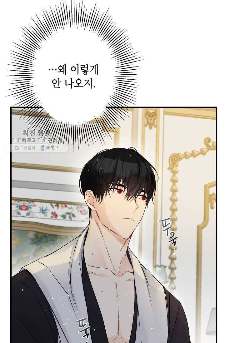 이건 명백한 사기결혼이다 80화 3