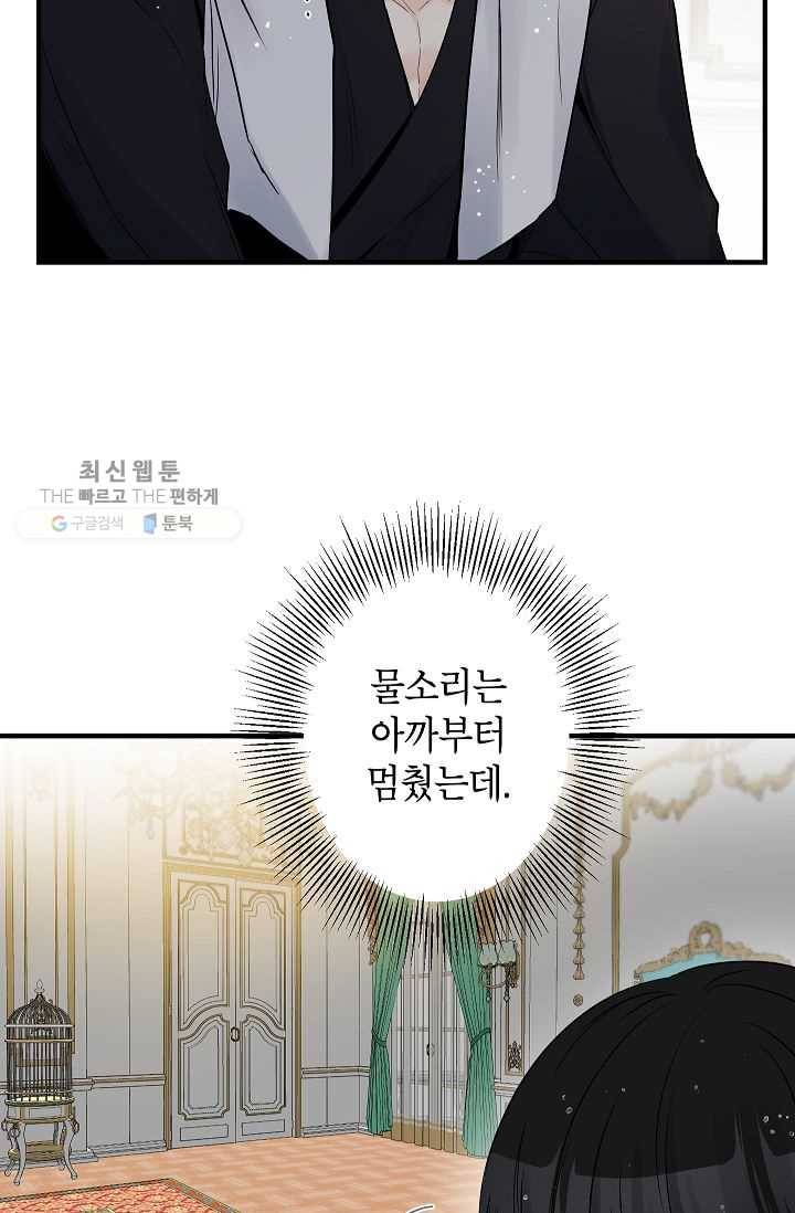 이건 명백한 사기결혼이다 80화 4
