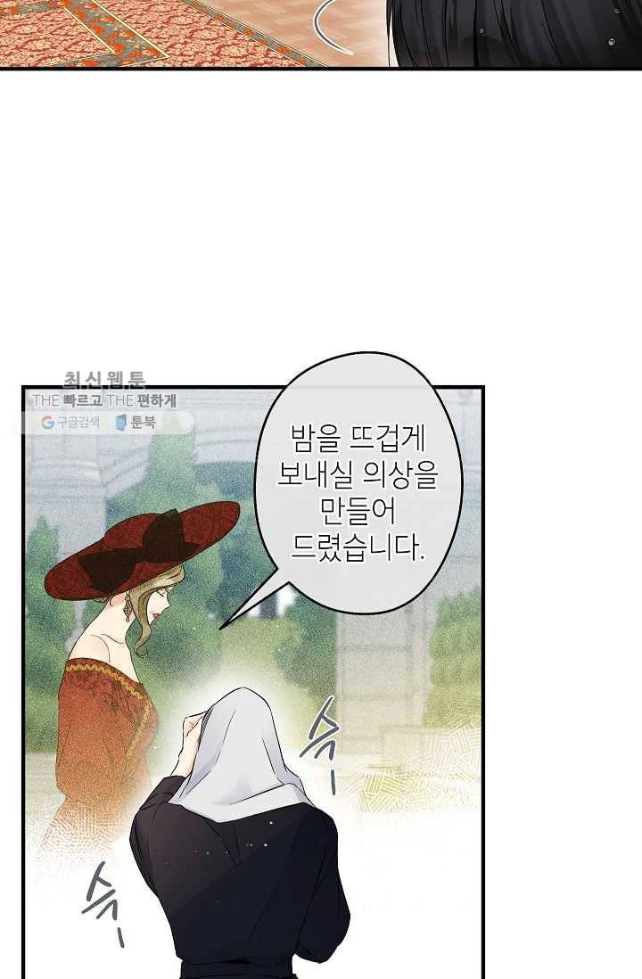 이건 명백한 사기결혼이다 80화 5