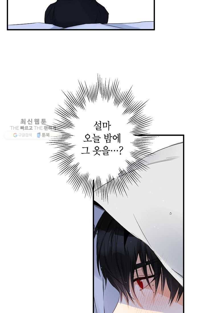 이건 명백한 사기결혼이다 80화 6