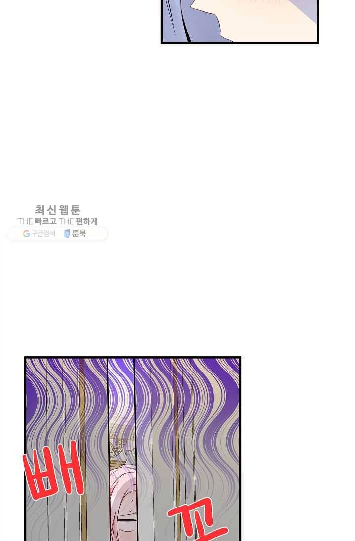 이건 명백한 사기결혼이다 80화 7