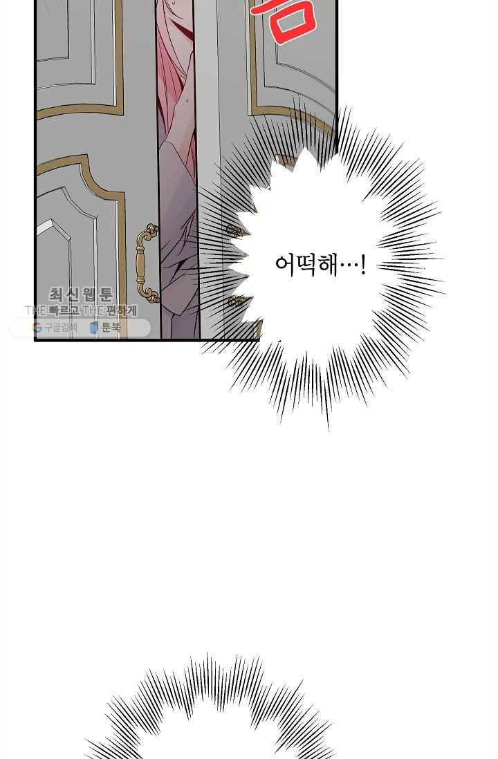 이건 명백한 사기결혼이다 80화 8