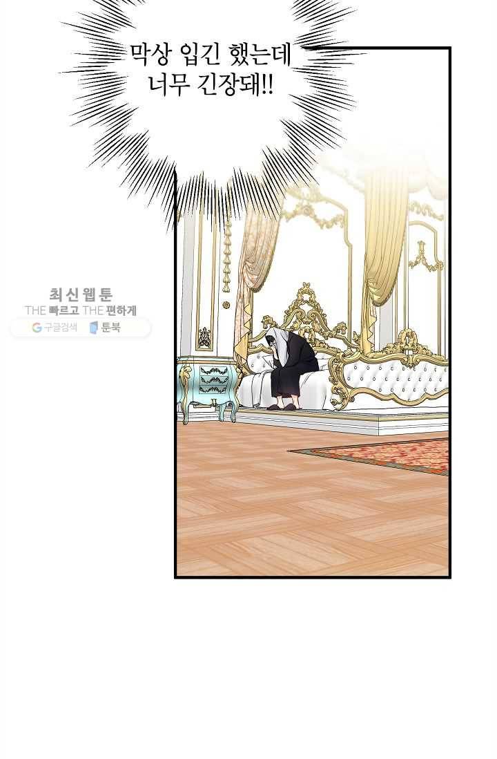 이건 명백한 사기결혼이다 80화 9