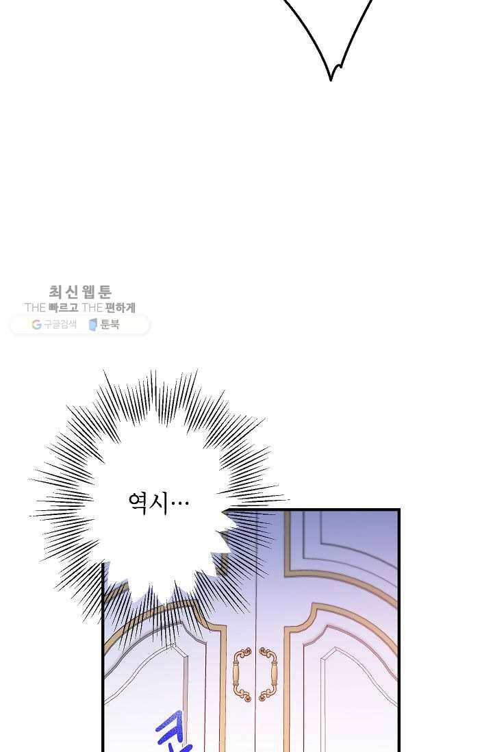 이건 명백한 사기결혼이다 80화 11