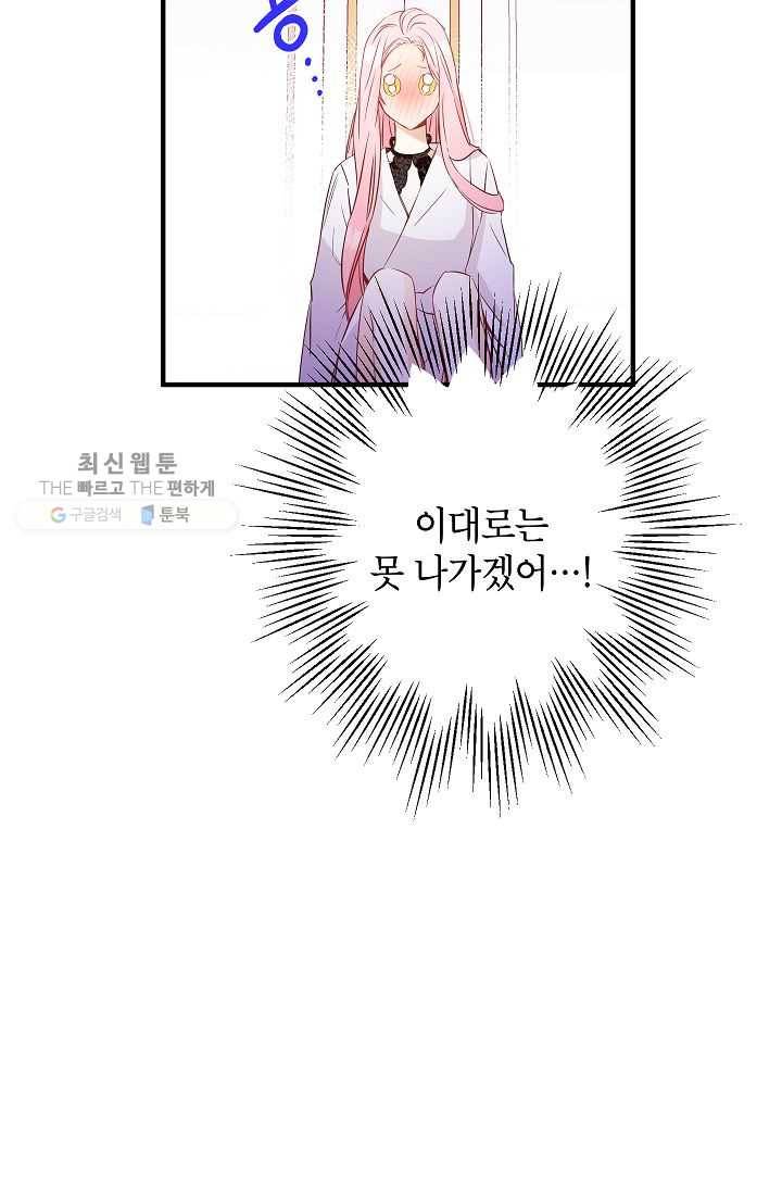이건 명백한 사기결혼이다 80화 12