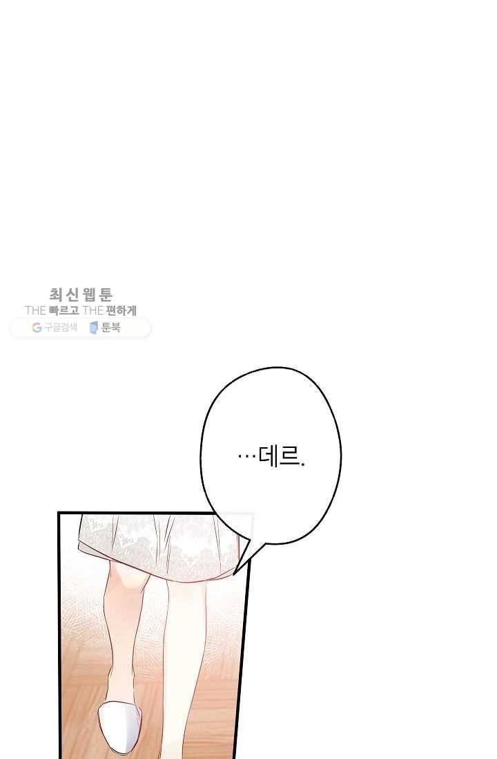 이건 명백한 사기결혼이다 80화 13