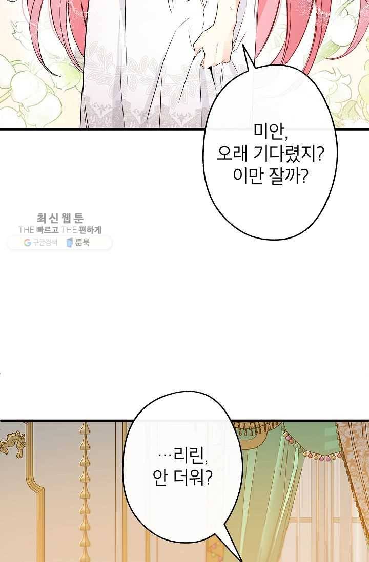 이건 명백한 사기결혼이다 80화 15