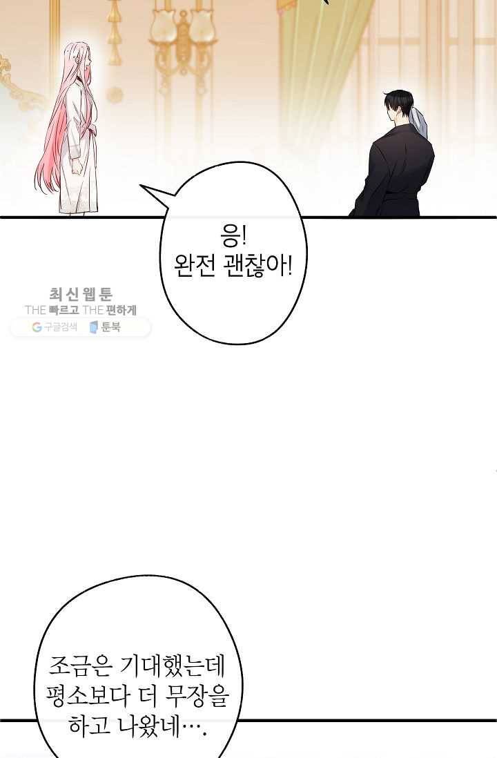 이건 명백한 사기결혼이다 80화 16