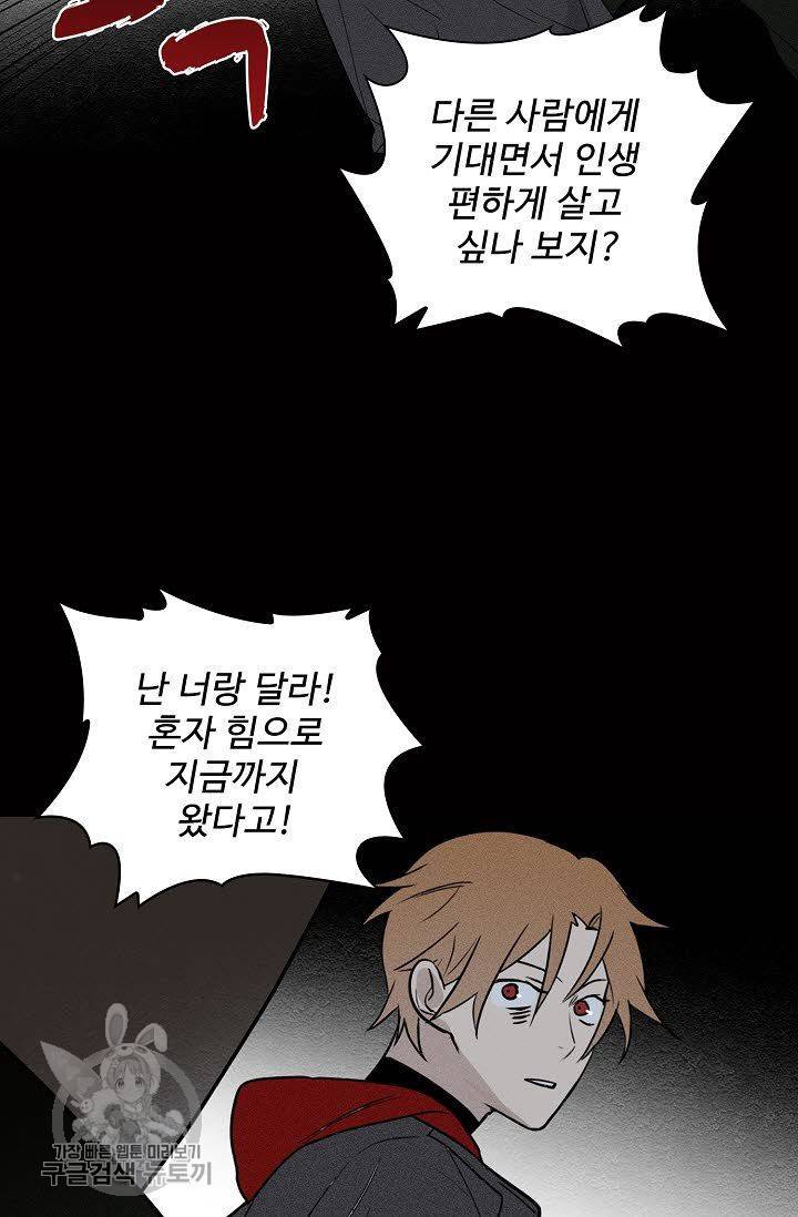 일진짱의 남자 74화 9
