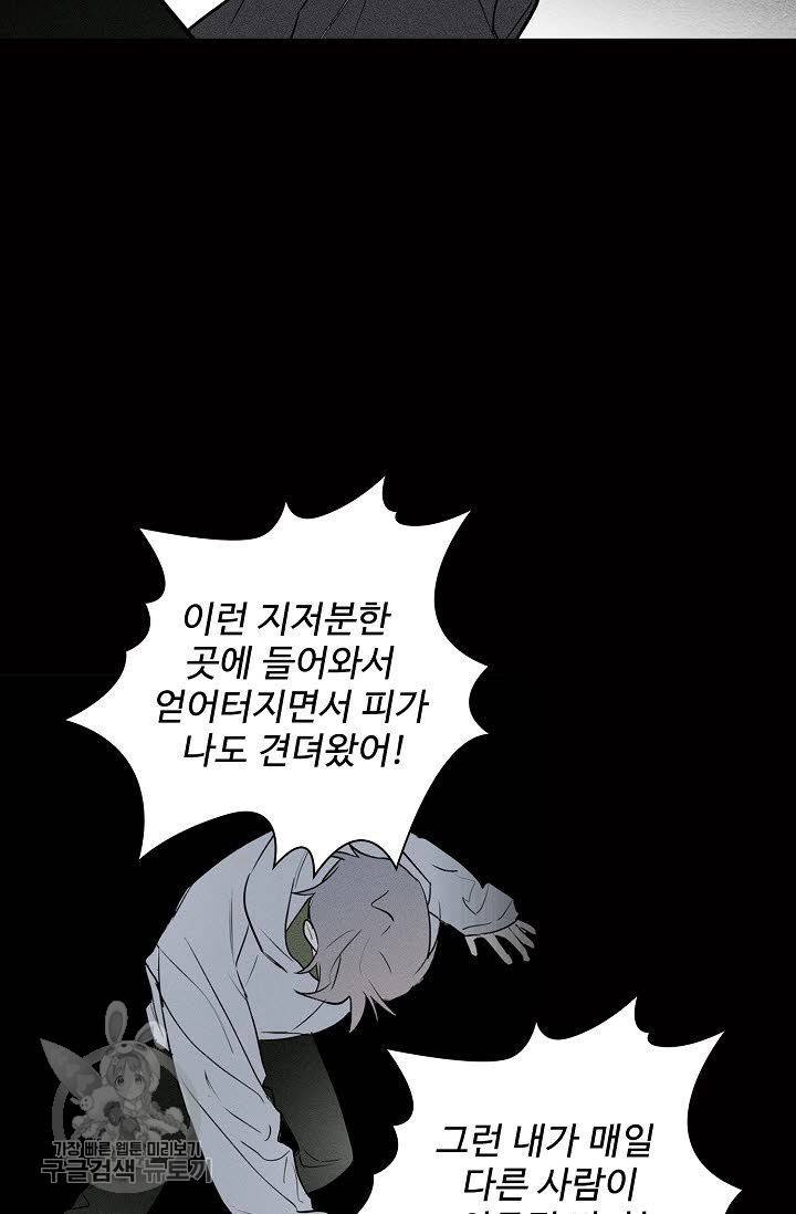 일진짱의 남자 74화 10