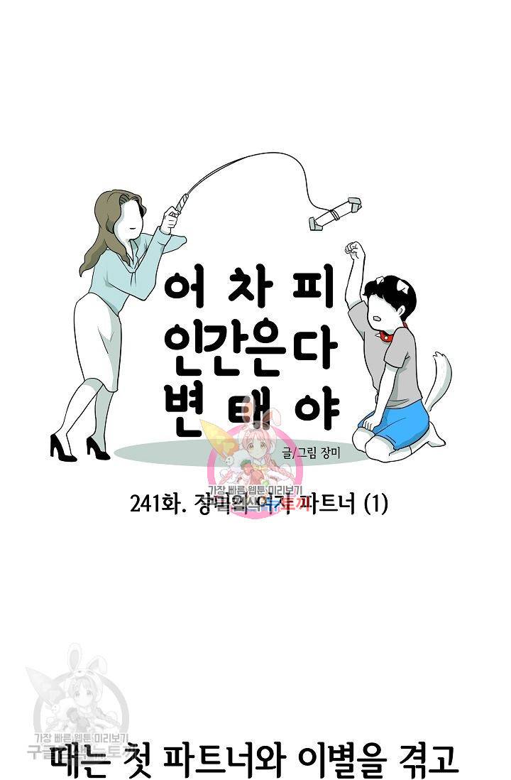 어차피 인간은 다 변태야 242화 1