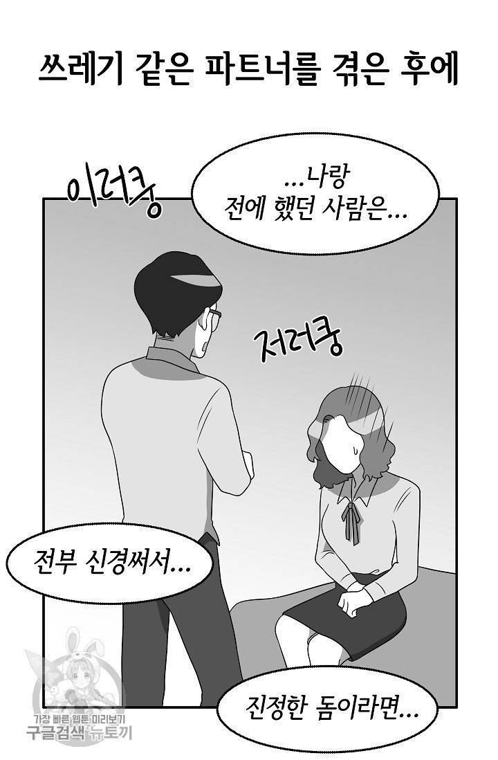 어차피 인간은 다 변태야 242화 3