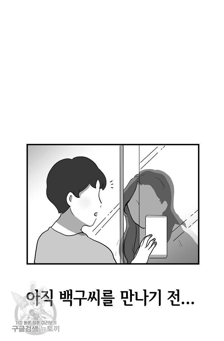 어차피 인간은 다 변태야 242화 4
