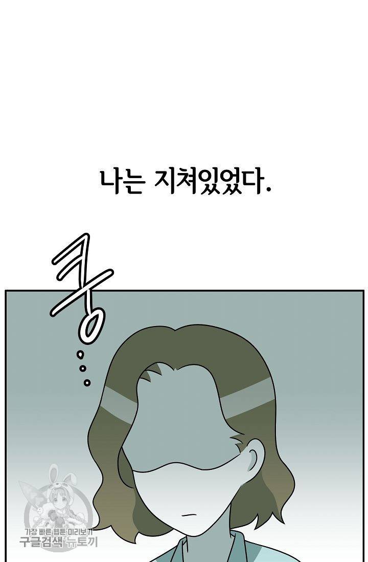 어차피 인간은 다 변태야 242화 5