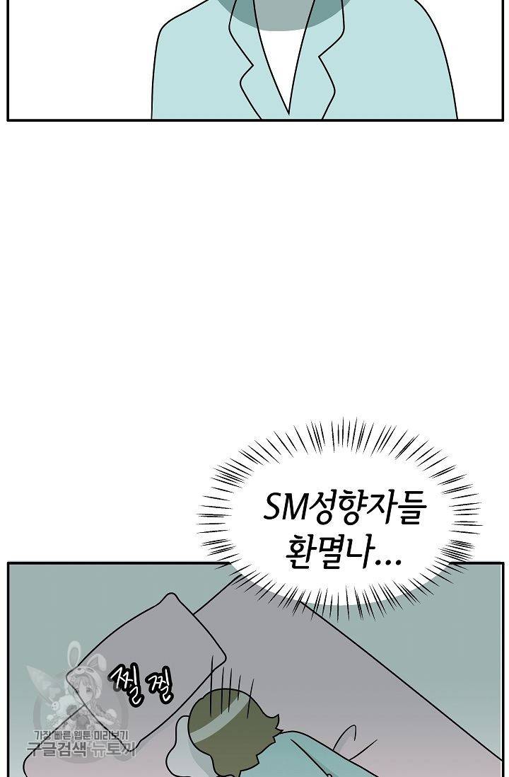 어차피 인간은 다 변태야 242화 6