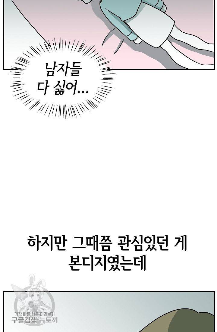 어차피 인간은 다 변태야 242화 7