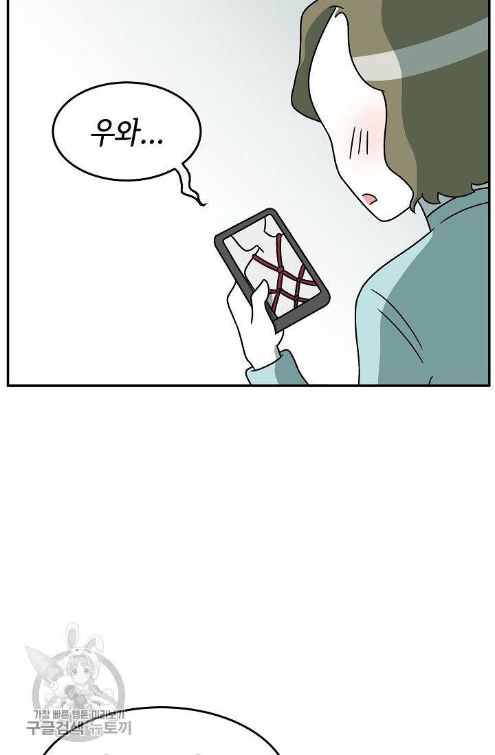어차피 인간은 다 변태야 242화 8