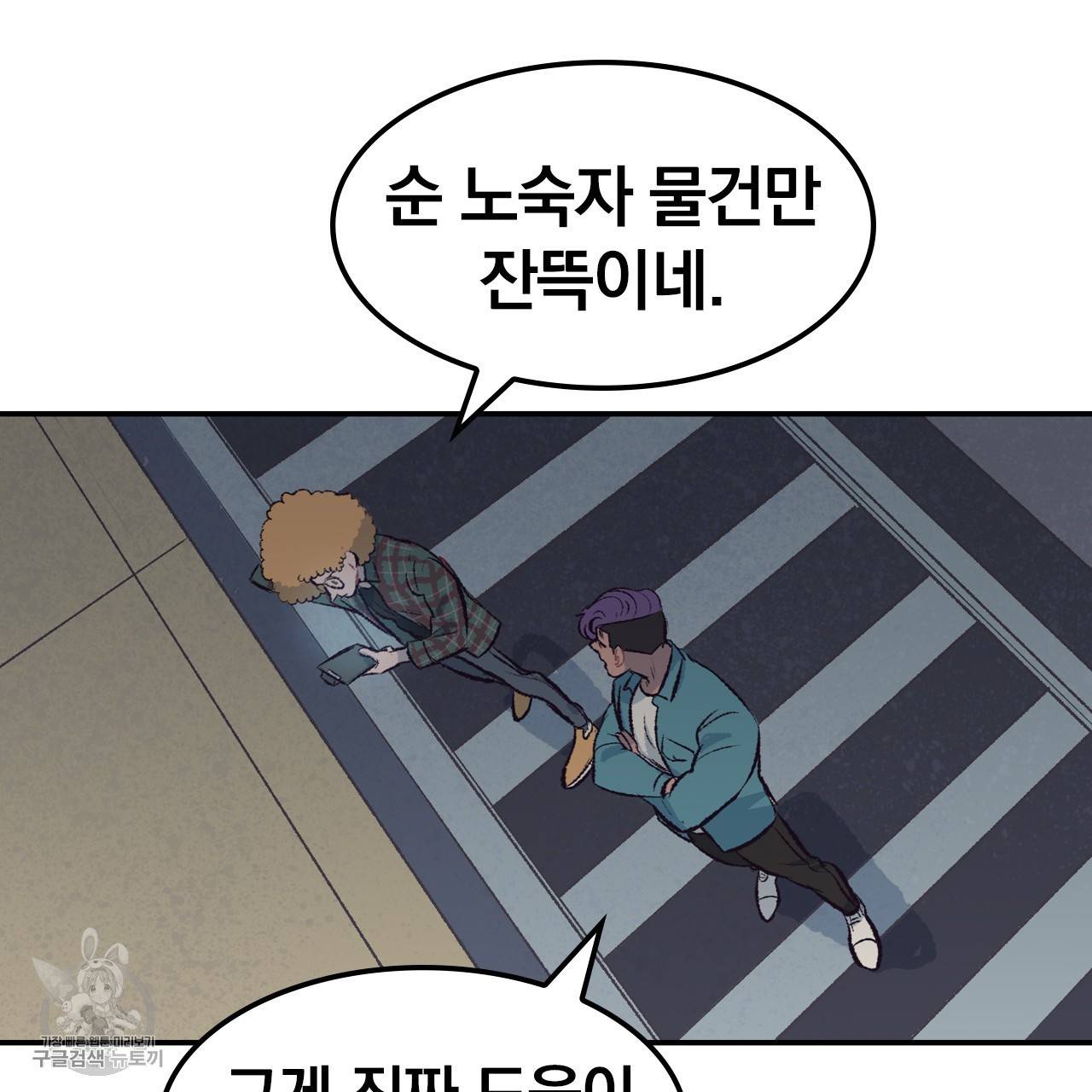 다니엘의 지극히 사적인 빌런 19화 2