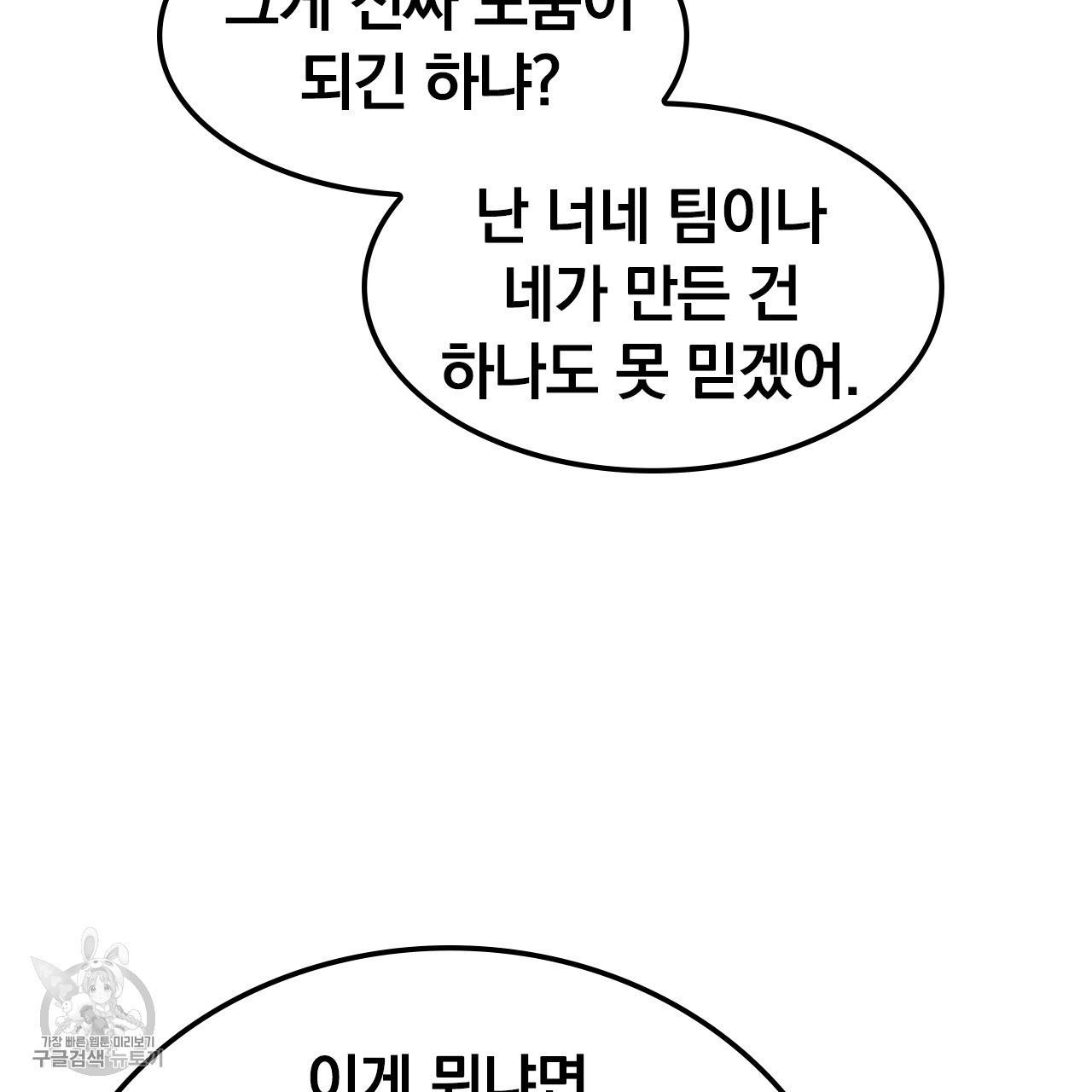 다니엘의 지극히 사적인 빌런 19화 3
