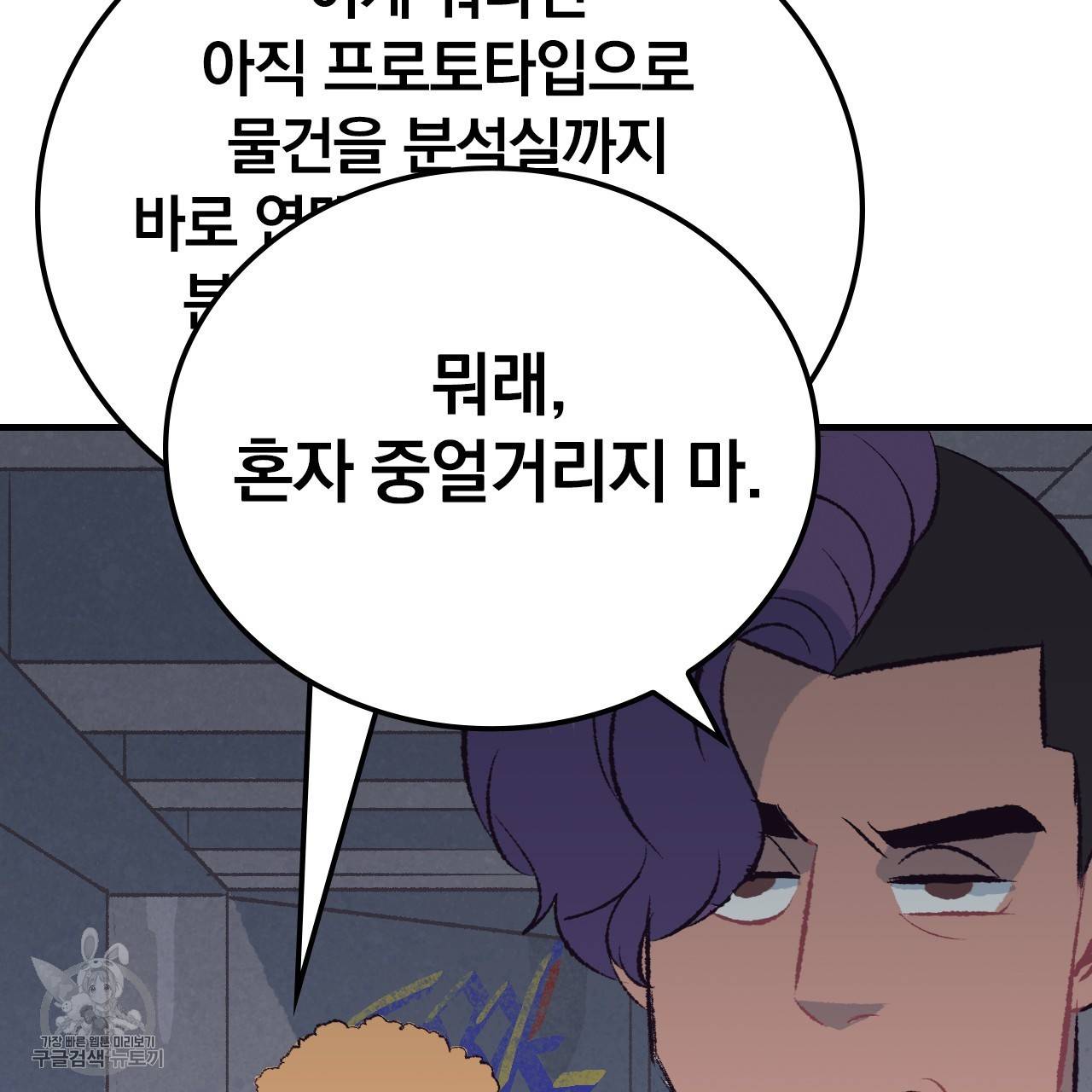 다니엘의 지극히 사적인 빌런 19화 4