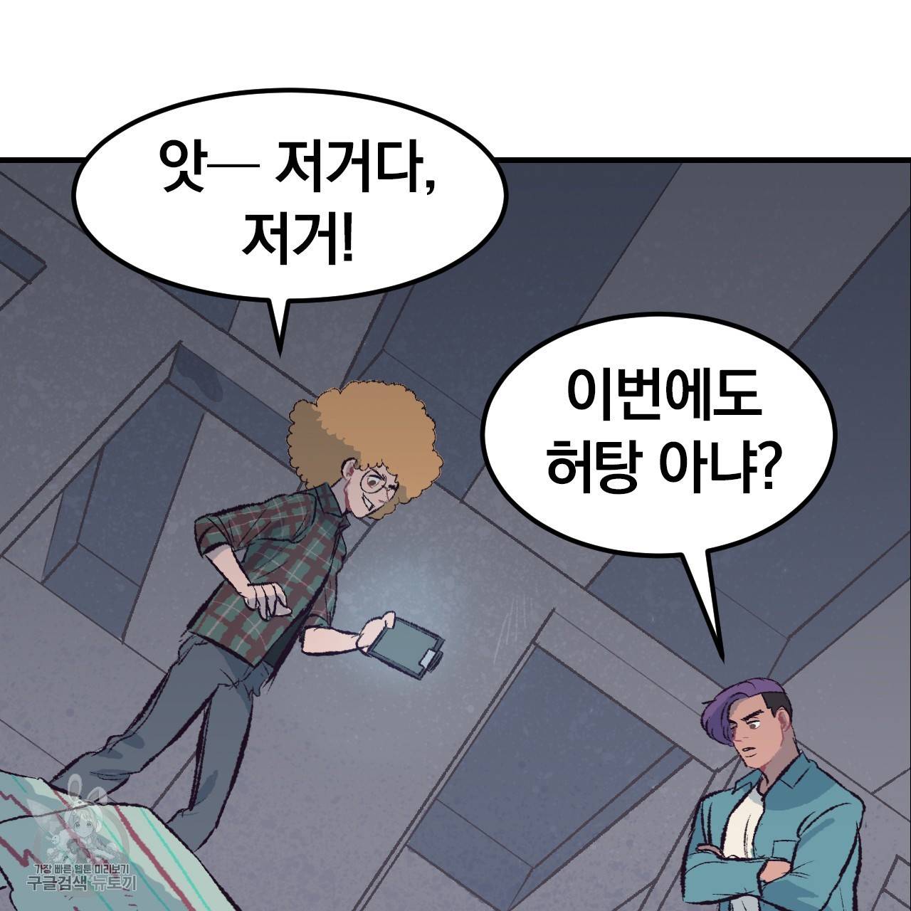 다니엘의 지극히 사적인 빌런 19화 6