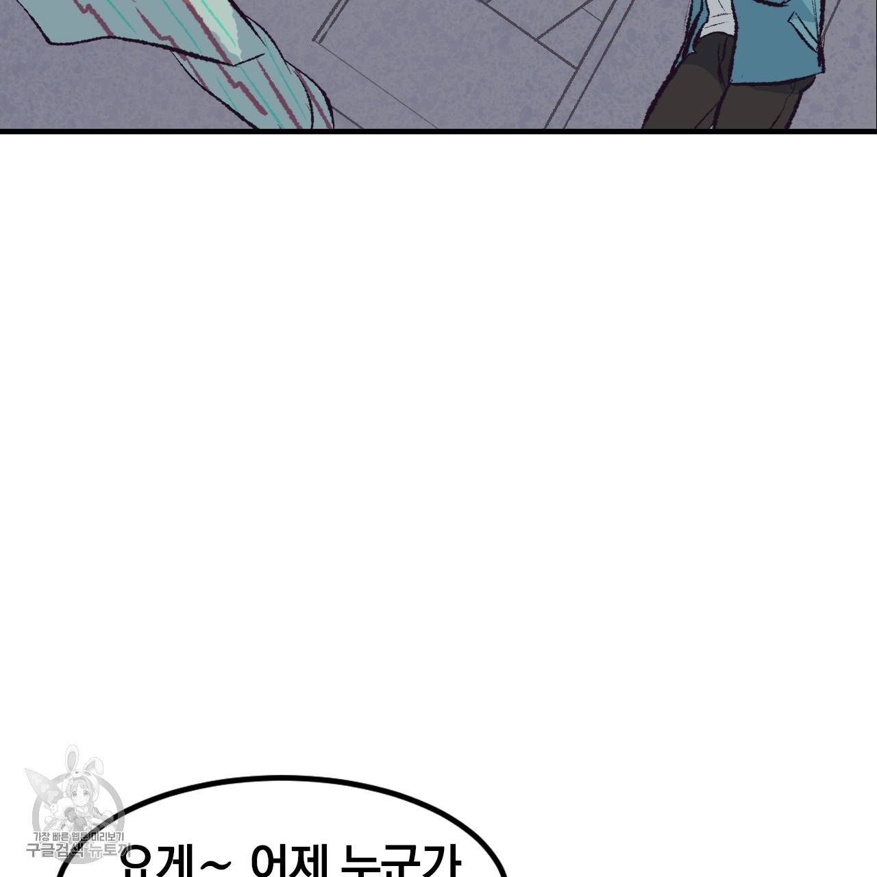 다니엘의 지극히 사적인 빌런 19화 7