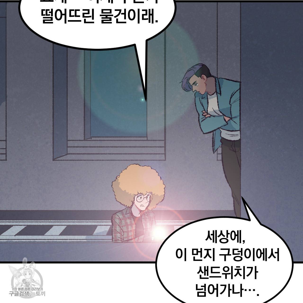 다니엘의 지극히 사적인 빌런 19화 8