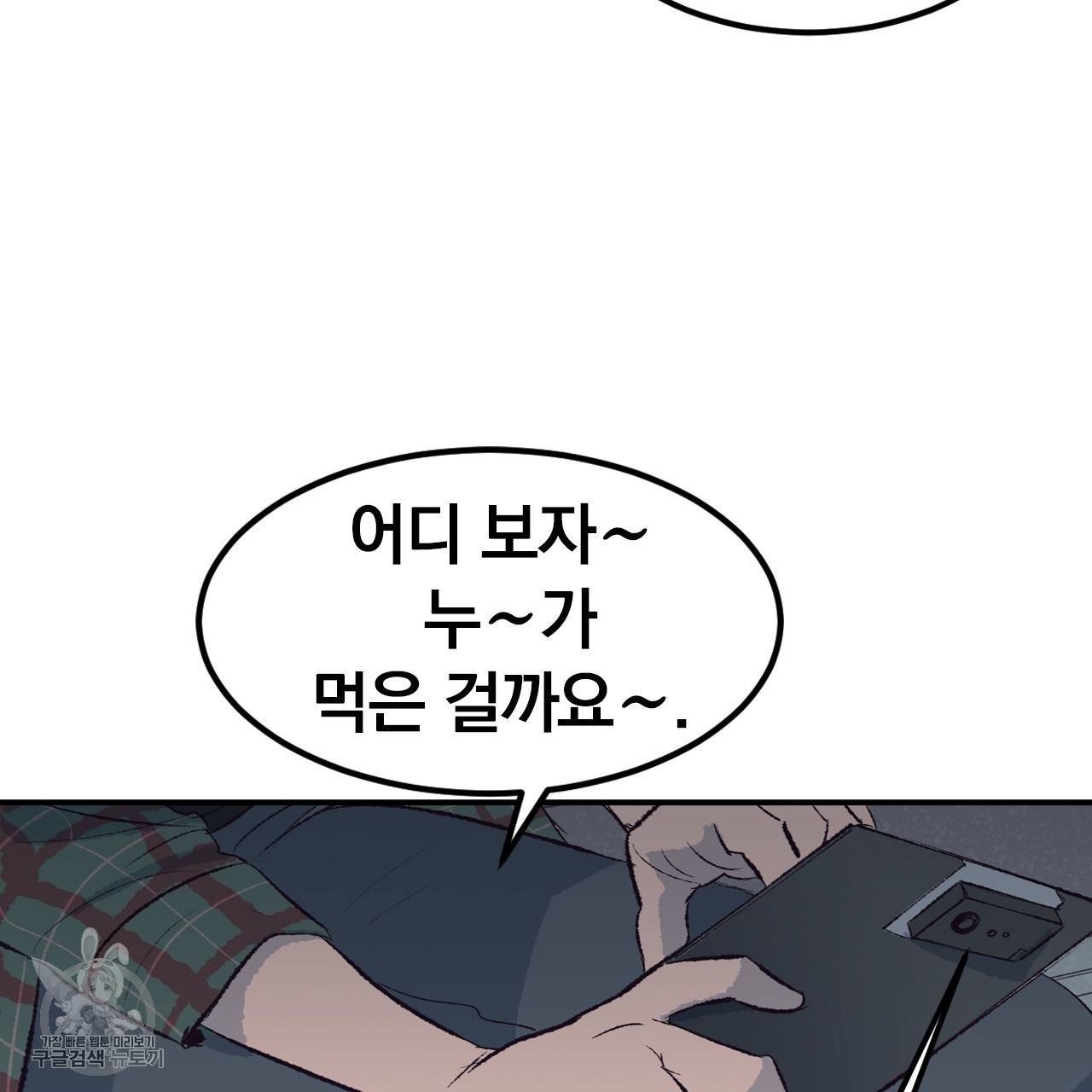 다니엘의 지극히 사적인 빌런 19화 9
