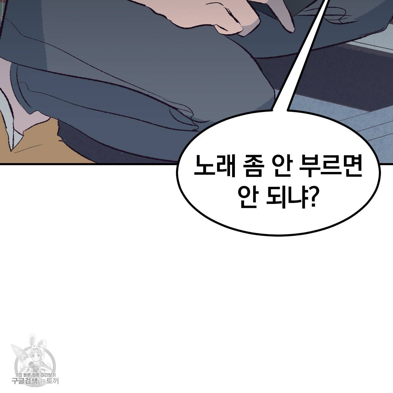 다니엘의 지극히 사적인 빌런 19화 10