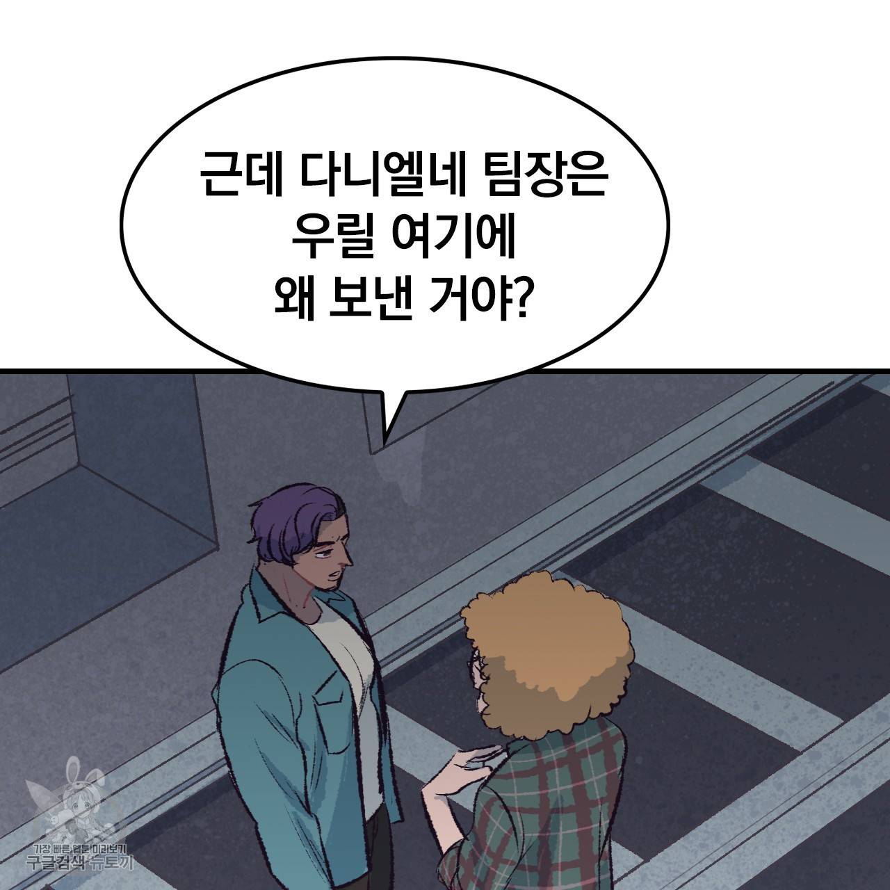 다니엘의 지극히 사적인 빌런 19화 11