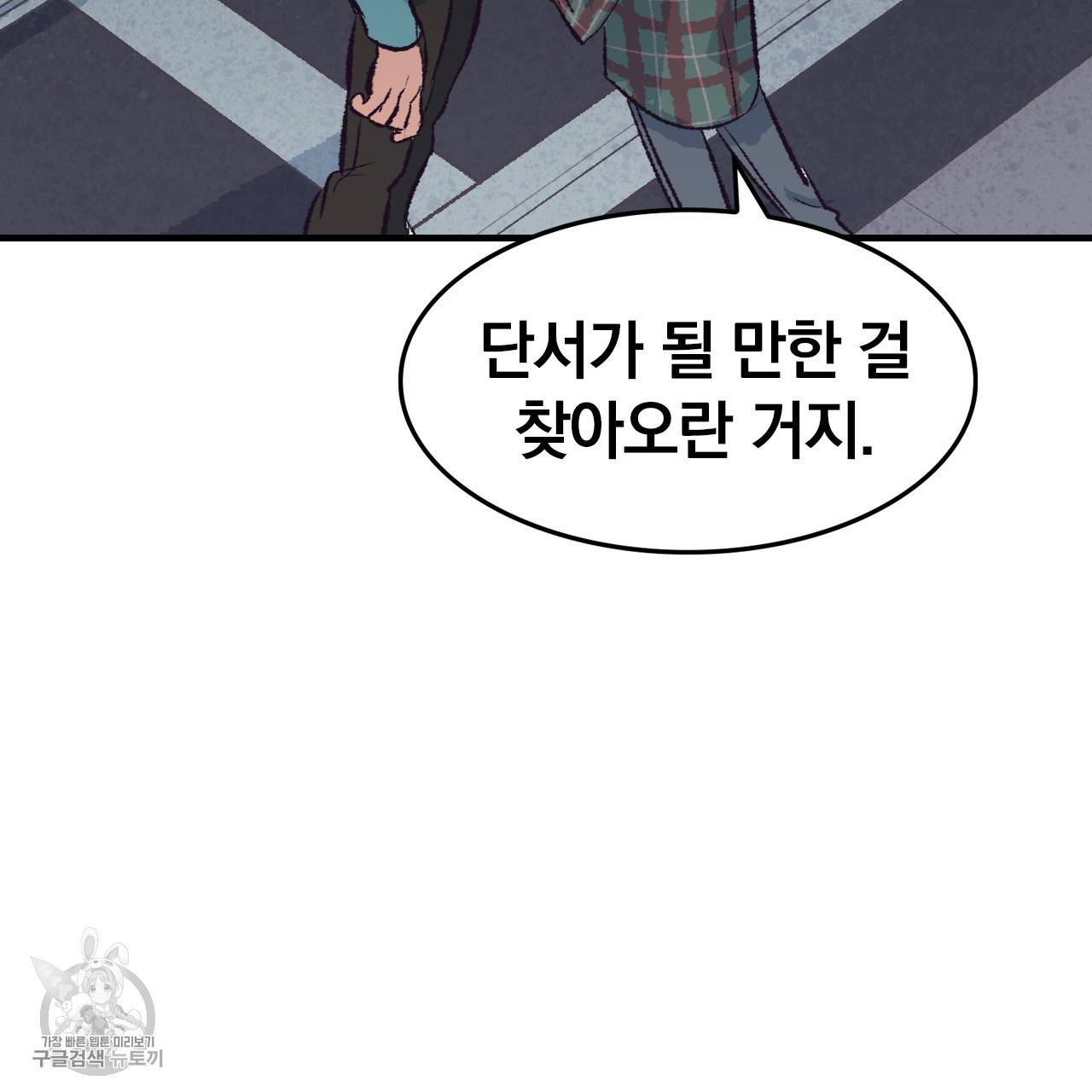 다니엘의 지극히 사적인 빌런 19화 12