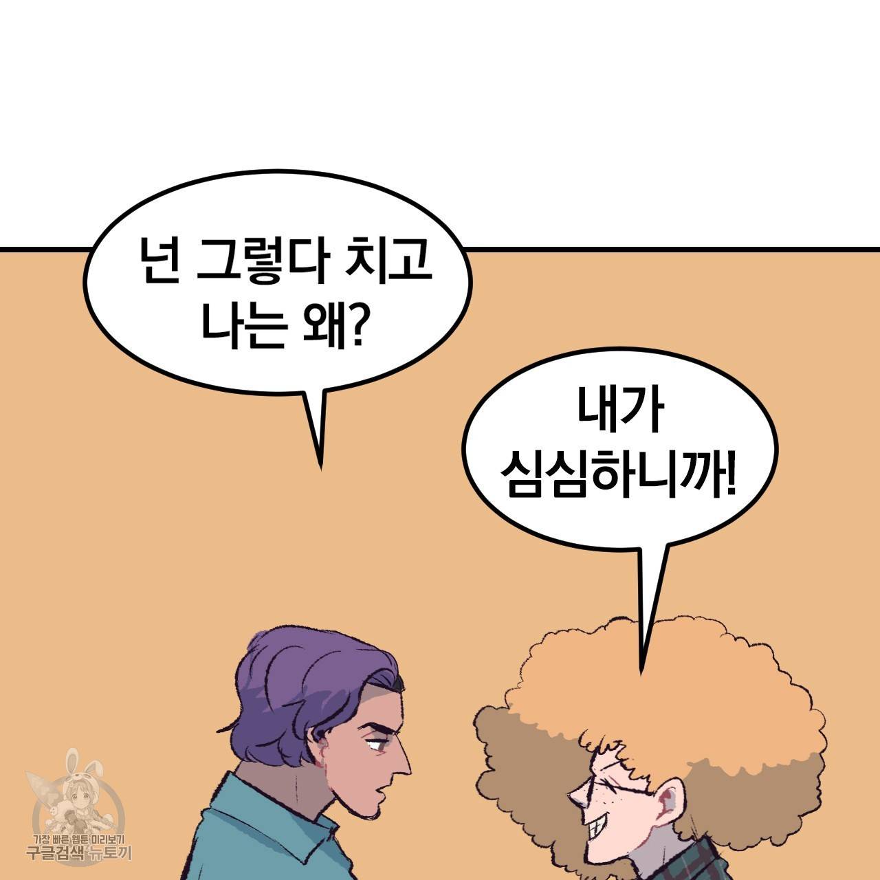 다니엘의 지극히 사적인 빌런 19화 13