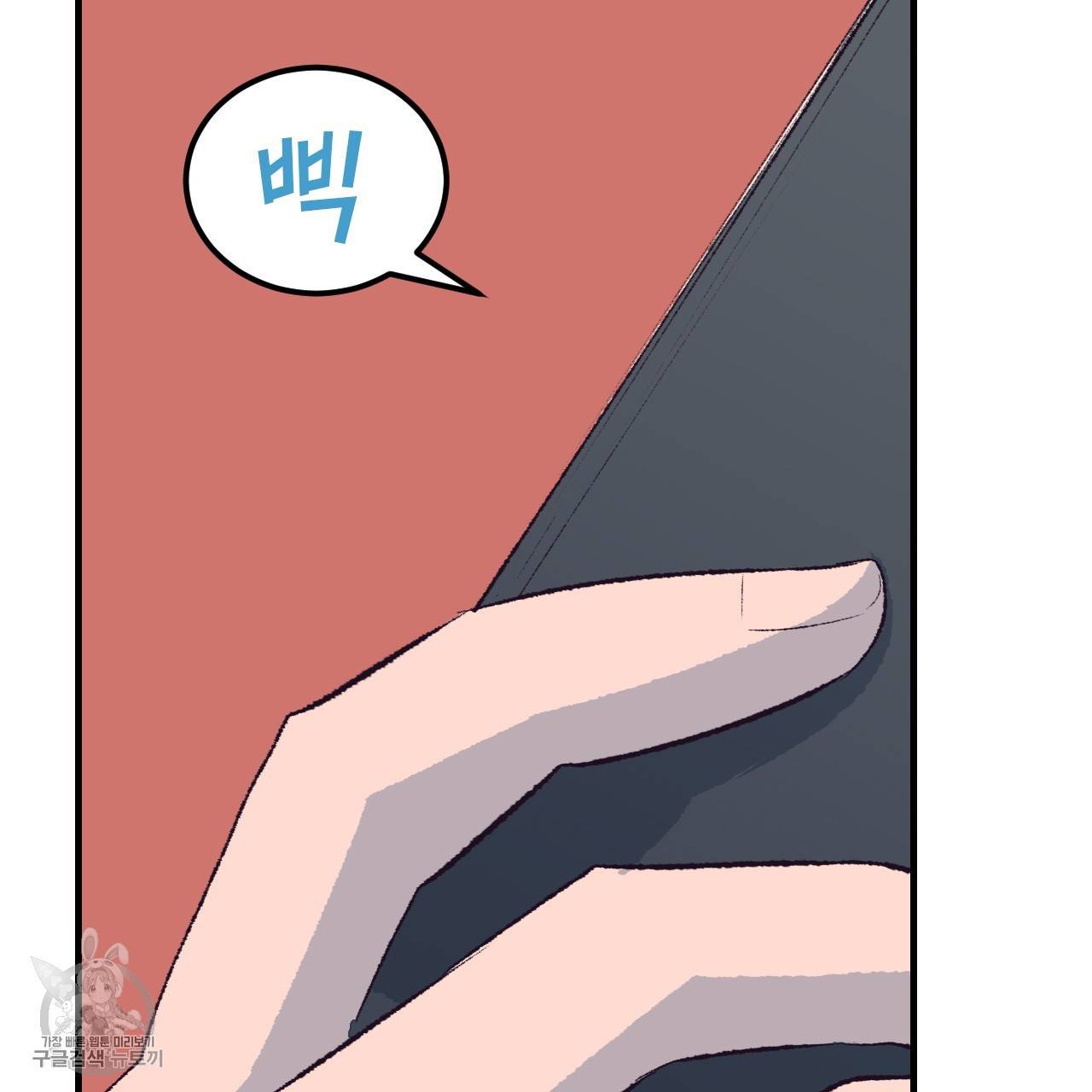 다니엘의 지극히 사적인 빌런 19화 15