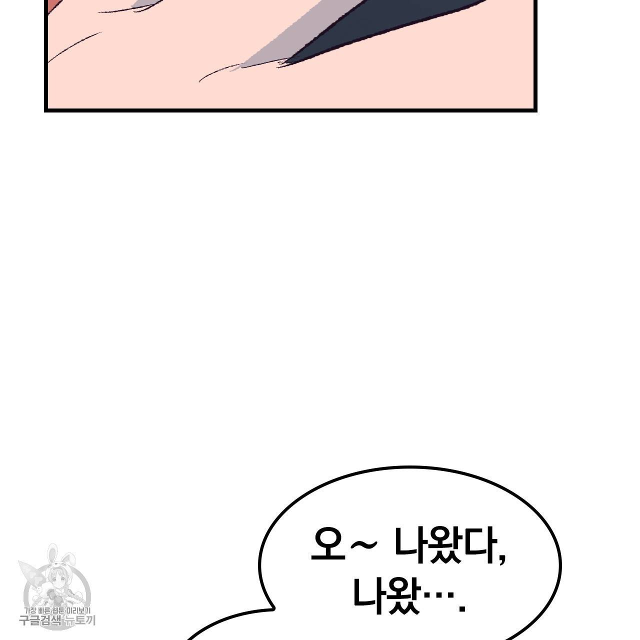다니엘의 지극히 사적인 빌런 19화 16
