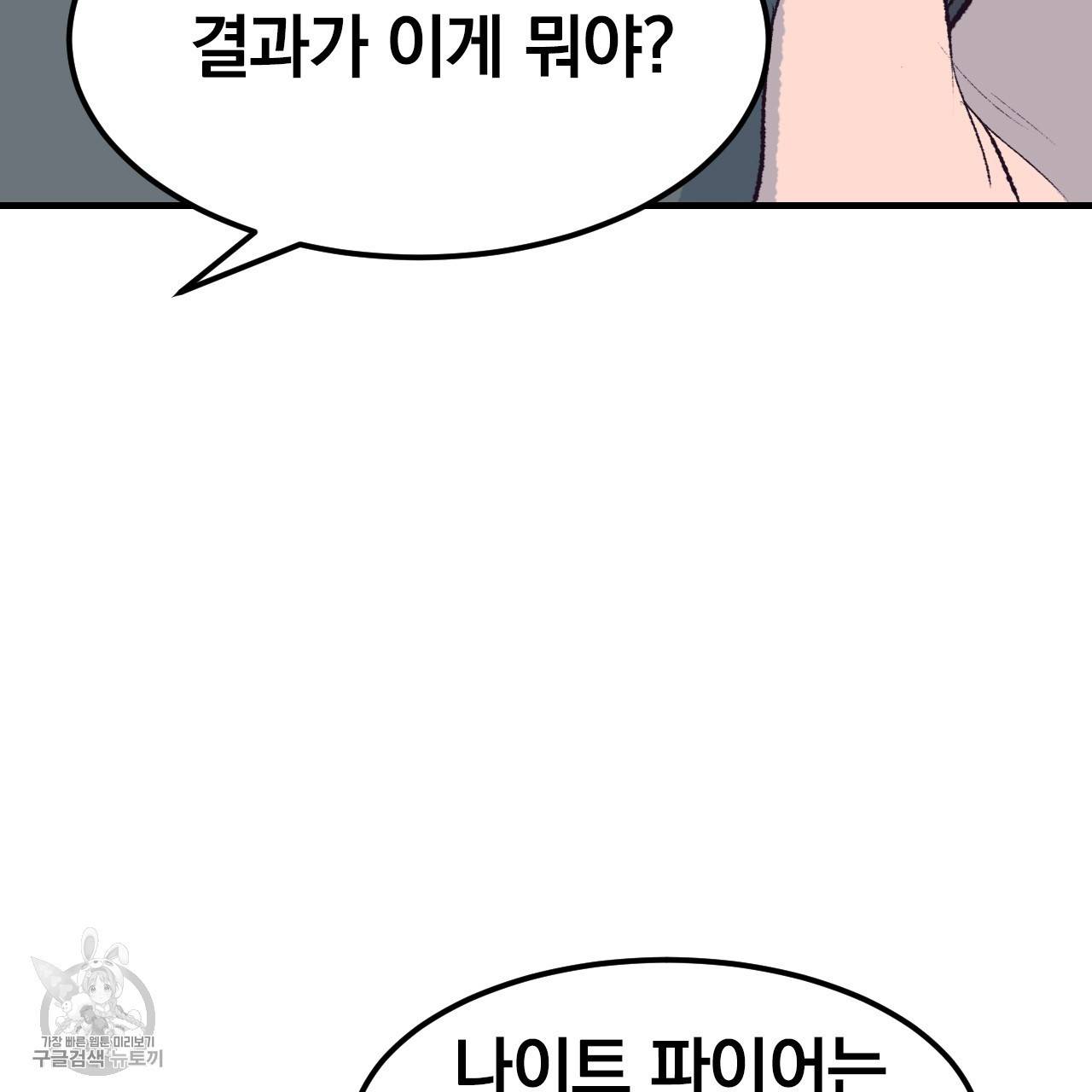 다니엘의 지극히 사적인 빌런 19화 19