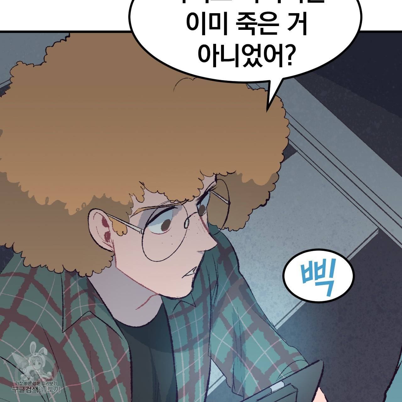 다니엘의 지극히 사적인 빌런 19화 20