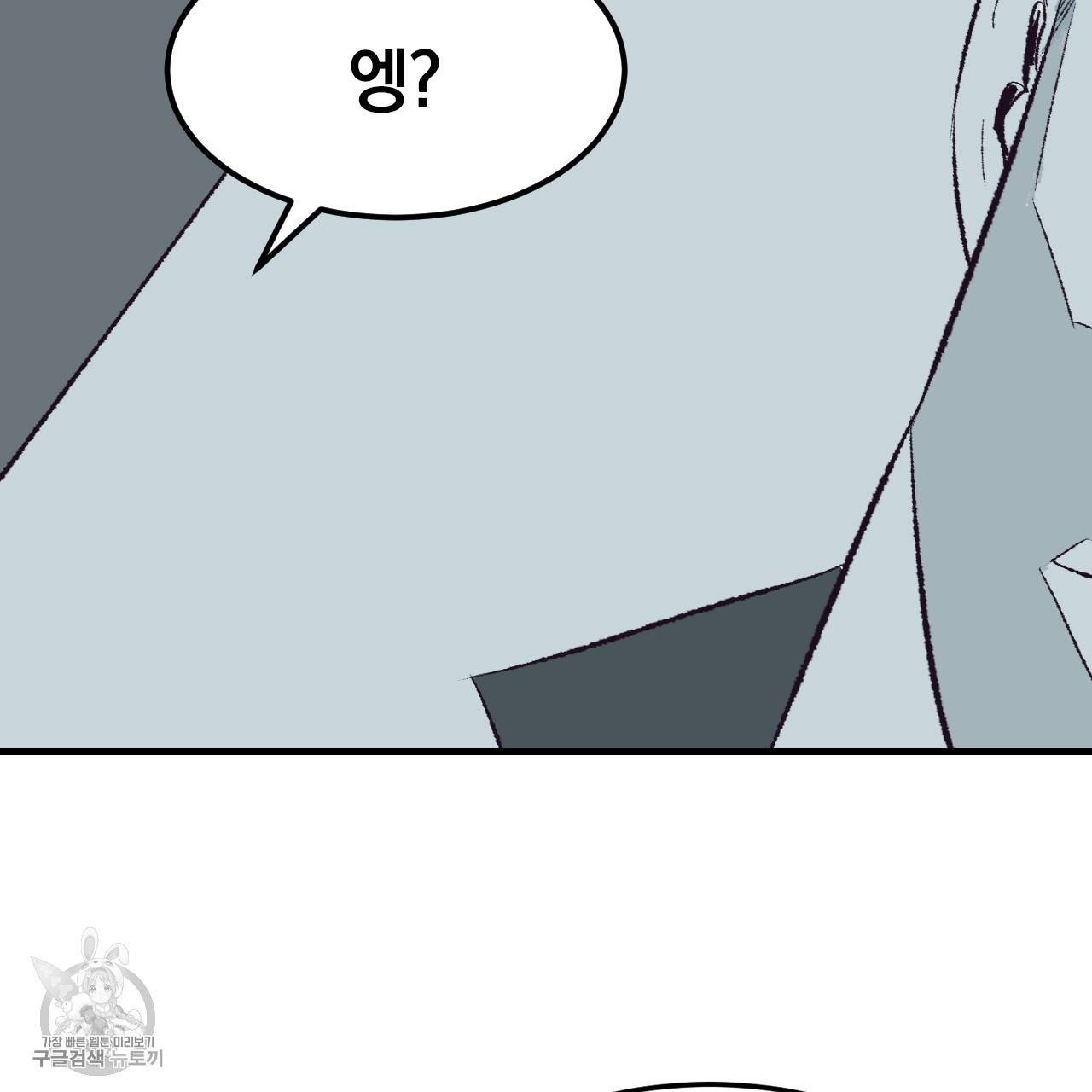 다니엘의 지극히 사적인 빌런 19화 22