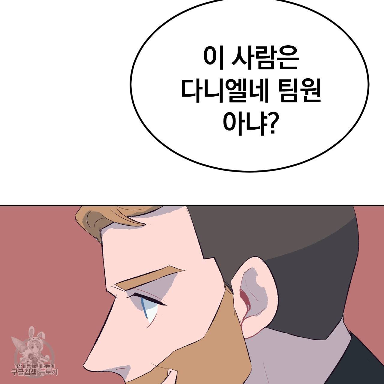 다니엘의 지극히 사적인 빌런 19화 23