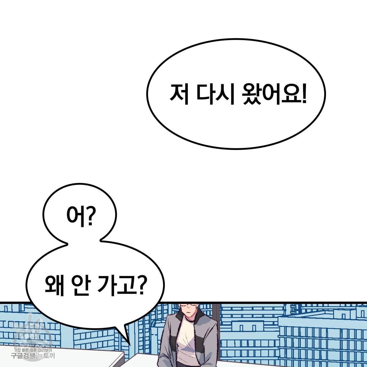 다니엘의 지극히 사적인 빌런 19화 26