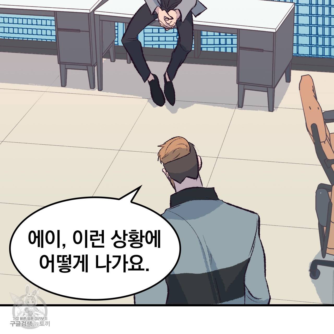 다니엘의 지극히 사적인 빌런 19화 27