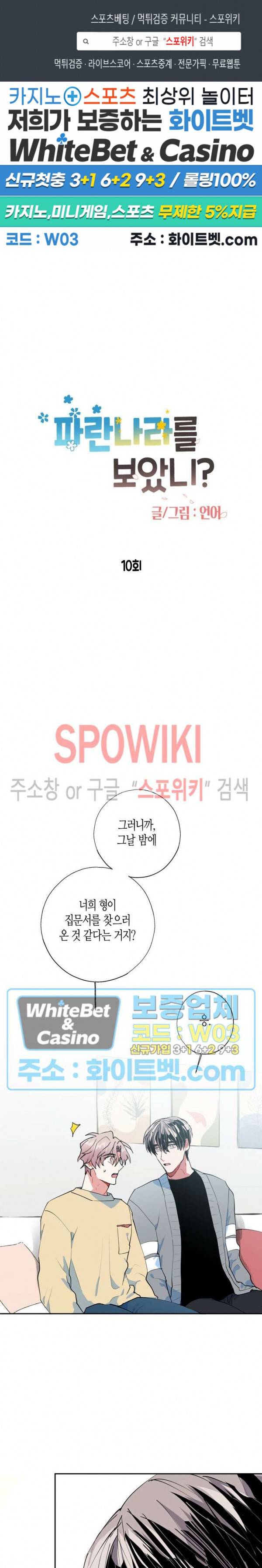 파란나라를 보았니? 10화 1